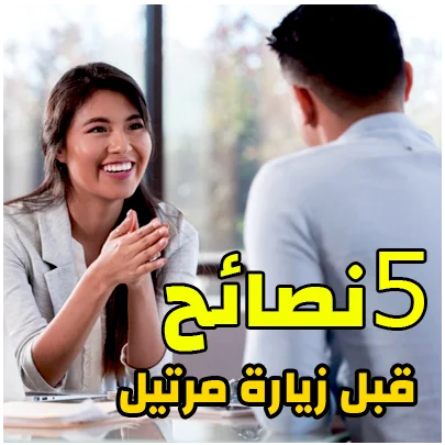 خمس نصائح قبل زيارة مدينة مرتيل